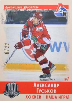 2019 Sereal KHL Exclusive Collection 2008-2018 part 2 - Vintage #VNT-067 Alexander Guskov Front