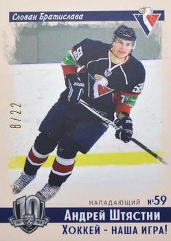 2019 Sereal KHL Exclusive Collection 2008-2018 part 2 - Vintage #VNT-082 Andrej Stastny Front