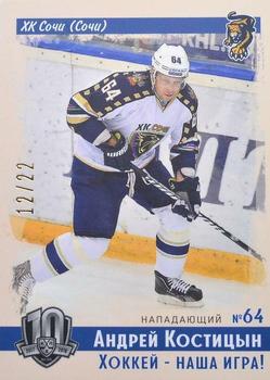 2019 Sereal KHL Exclusive Collection 2008-2018 part 2 - Vintage #VNT-084 Andrei Kostitsyn Front