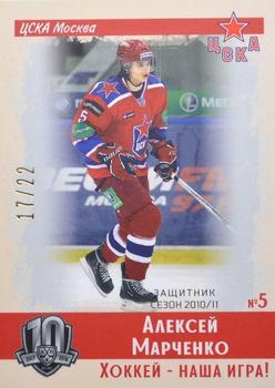 2019 Sereal KHL Exclusive Collection 2008-2018 part 2 - Vintage #VNT-089 Alexei Marchenko Front
