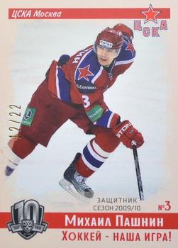 2019 Sereal KHL Exclusive Collection 2008-2018 part 2 - Vintage #VNT-091 Mikhail Pashnin Front