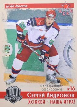 2019 Sereal KHL Exclusive Collection 2008-2018 part 2 - Vintage #VNT-093 Sergei Andronov Front