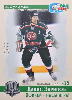 2019 Sereal KHL Exclusive Collection 2008-2018 part 2 - Vintage #VNT-106 Danis Zaripov Front