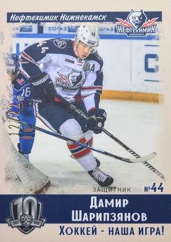 2019 Sereal KHL Exclusive Collection 2008-2018 part 2 - Vintage #VNT-122 Damir Sharipzyanov Front