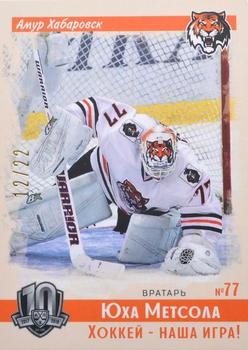 2019 Sereal KHL Exclusive Collection 2008-2018 part 2 - Vintage #VNT-157 Juha Metsola Front