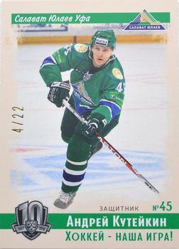 2019 Sereal KHL Exclusive Collection 2008-2018 part 2 - Vintage #VNT-174 Andrei Kuteikin Front