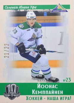 2019 Sereal KHL Exclusive Collection 2008-2018 part 2 - Vintage #VNT-175 Joonas Kemppainen Front