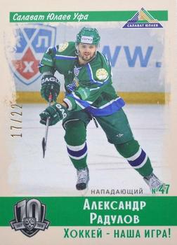 2019 Sereal KHL Exclusive Collection 2008-2018 part 2 - Vintage #VNT-177 Alexander Radulov Front