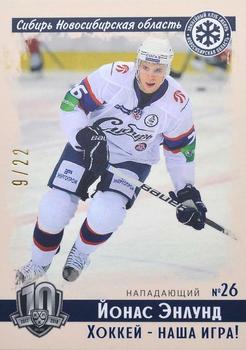 2019 Sereal KHL Exclusive Collection 2008-2018 part 2 - Vintage #VNT-189 Jonas Enlund Front