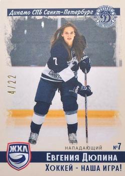2019 Sereal KHL Exclusive Collection 2008-2018 part 2 - Vintage WHL #VNT-W05 Yevgenia Dyupina Front