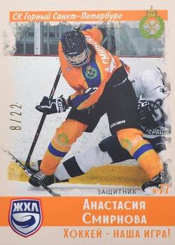 2019 Sereal KHL Exclusive Collection 2008-2018 part 2 - Vintage WHL #VNT-W06 Anastasia Smirnova Front