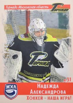 2019 Sereal KHL Exclusive Collection 2008-2018 part 2 - Vintage WHL #VNT-W08 Nadezhda Alexandrova Front