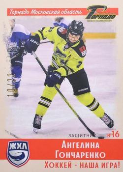 2019 Sereal KHL Exclusive Collection 2008-2018 part 2 - Vintage WHL #VNT-W09 Angelina Goncharenko Front