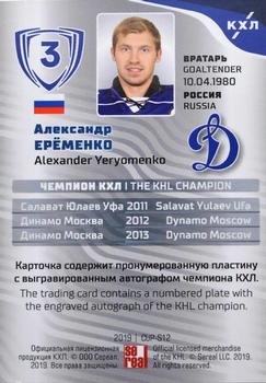 2019 Sereal KHL Exclusive Collection 2008-2018 part 2 - KHL Champion Script Silver #CUP-S12 Alexander Yeryomenko Back