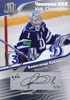 2019 Sereal KHL Exclusive Collection 2008-2018 part 2 - KHL Champion Script Silver #CUP-S12 Alexander Yeryomenko Front