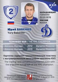 2019 Sereal KHL Exclusive Collection 2008-2018 part 2 - KHL Champion Script Silver #CUP-S15 Yury Babenko Back