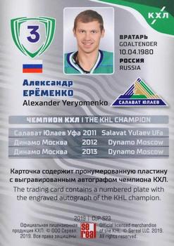 2019 Sereal KHL Exclusive Collection 2008-2018 part 2 - KHL Champion Script Silver #CUP-S23 Alexander Yeryomenko Back