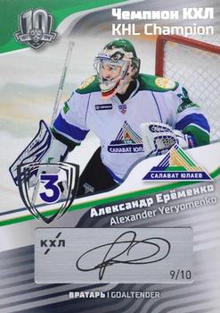 2019 Sereal KHL Exclusive Collection 2008-2018 part 2 - KHL Champion Script Silver #CUP-S23 Alexander Yeryomenko Front