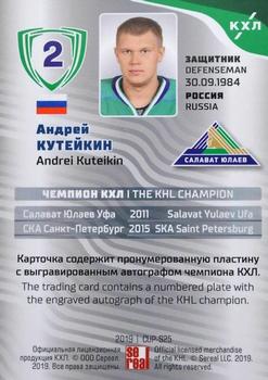 2019 Sereal KHL Exclusive Collection 2008-2018 part 2 - KHL Champion Script Silver #CUP-S25 Andrei Kuteikin Back