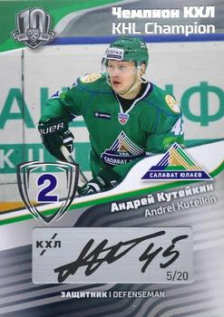 2019 Sereal KHL Exclusive Collection 2008-2018 part 2 - KHL Champion Script Silver #CUP-S25 Andrei Kuteikin Front