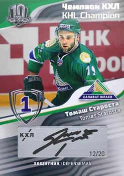 2019 Sereal KHL Exclusive Collection 2008-2018 part 2 - KHL Champion Script Silver #CUP-S26 Tomas Starosta Front