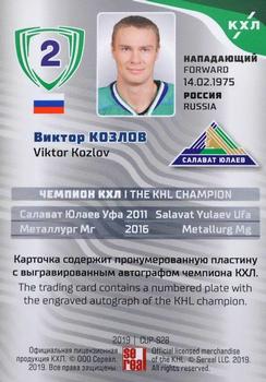 2019 Sereal KHL Exclusive Collection 2008-2018 part 2 - KHL Champion Script Silver #CUP-S28 Viktor Kozlov Back