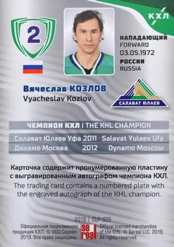 2019 Sereal KHL Exclusive Collection 2008-2018 part 2 - KHL Champion Script Silver #CUP-S29 Vyacheslav Kozlov Back