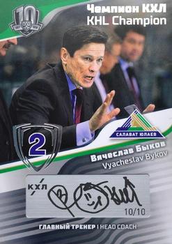 2019 Sereal KHL Exclusive Collection 2008-2018 part 2 - KHL Champion Script Silver #CUP-S33 Vyacheslav Bykov Front