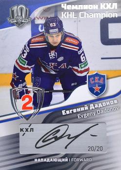 2019 Sereal KHL Exclusive Collection 2008-2018 part 2 - KHL Champion Script Silver #CUP-S37 Evgeny Dadonov Front