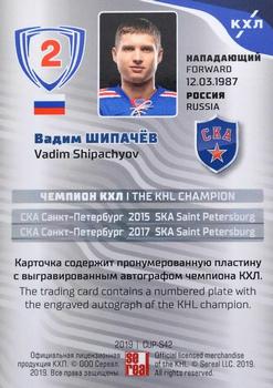 2019 Sereal KHL Exclusive Collection 2008-2018 part 2 - KHL Champion Script Silver #CUP-S42 Vadim Shipachyov Back