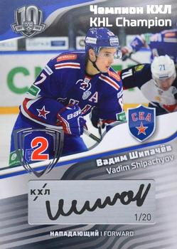 2019 Sereal KHL Exclusive Collection 2008-2018 part 2 - KHL Champion Script Silver #CUP-S42 Vadim Shipachyov Front