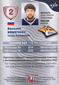 2019 Sereal KHL Exclusive Collection 2008-2018 part 2 - KHL Champion Script Silver #CUP-S45 Vasily Koshechkin Back