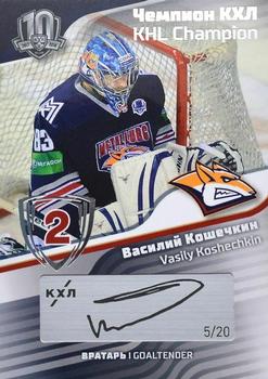 2019 Sereal KHL Exclusive Collection 2008-2018 part 2 - KHL Champion Script Silver #CUP-S45 Vasily Koshechkin Front