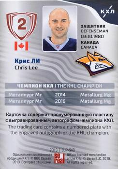 2019 Sereal KHL Exclusive Collection 2008-2018 part 2 - KHL Champion Script Silver #CUP-S48 Chris Lee Back