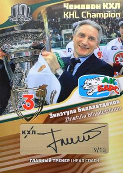 2019 Sereal KHL Exclusive Collection 2008-2018 part 2 - KHL Champion Script Gold #CUP-S11 Zinetula Bilyaletdinov Front