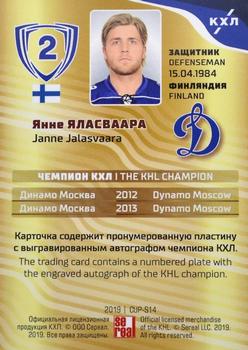 2019 Sereal KHL Exclusive Collection 2008-2018 part 2 - KHL Champion Script Gold #CUP-S14 Janne Jalasvaara Back