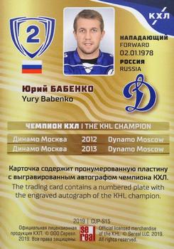 2019 Sereal KHL Exclusive Collection 2008-2018 part 2 - KHL Champion Script Gold #CUP-S15 Yury Babenko Back