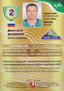 2019 Sereal KHL Exclusive Collection 2008-2018 part 2 - KHL Champion Script Gold #CUP-S24 Dmitry Kalinin Back