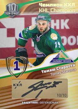 2019 Sereal KHL Exclusive Collection 2008-2018 part 2 - KHL Champion Script Gold #CUP-S26 Tomas Starosta Front