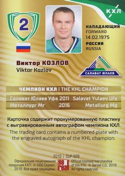 2019 Sereal KHL Exclusive Collection 2008-2018 part 2 - KHL Champion Script Gold #CUP-S28 Viktor Kozlov Back
