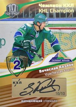 2019 Sereal KHL Exclusive Collection 2008-2018 part 2 - KHL Champion Script Gold #CUP-S29 Vyacheslav Kozlov Front