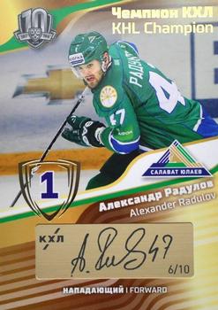 2019 Sereal KHL Exclusive Collection 2008-2018 part 2 - KHL Champion Script Gold #CUP-S30 Alexander Radulov Front