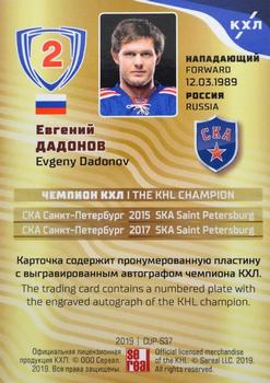 2019 Sereal KHL Exclusive Collection 2008-2018 part 2 - KHL Champion Script Gold #CUP-S37 Evgeny Dadonov Back