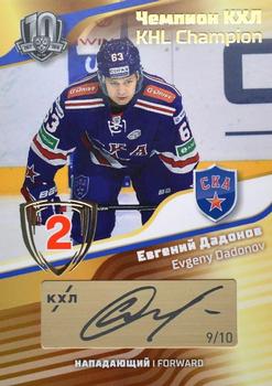 2019 Sereal KHL Exclusive Collection 2008-2018 part 2 - KHL Champion Script Gold #CUP-S37 Evgeny Dadonov Front