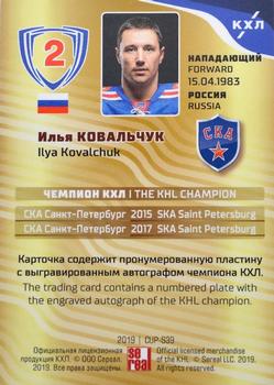 2019 Sereal KHL Exclusive Collection 2008-2018 part 2 - KHL Champion Script Gold #CUP-S39 Ilya Kovalchuk Back