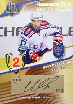2019 Sereal KHL Exclusive Collection 2008-2018 part 2 - KHL Champion Script Gold #CUP-S39 Ilya Kovalchuk Front