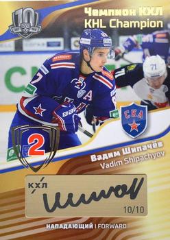 2019 Sereal KHL Exclusive Collection 2008-2018 part 2 - KHL Champion Script Gold #CUP-S42 Vadim Shipachyov Front