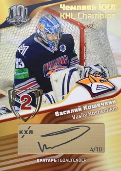 2019 Sereal KHL Exclusive Collection 2008-2018 part 2 - KHL Champion Script Gold #CUP-S45 Vasily Koshechkin Front