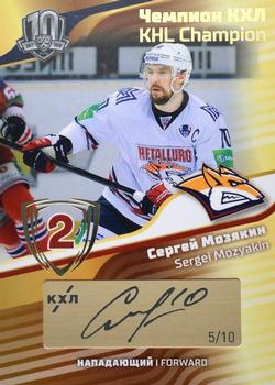 2019 Sereal KHL Exclusive Collection 2008-2018 part 2 - KHL Champion Script Gold #CUP-S51 Sergei Mozyakin Front