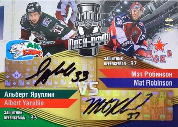 2019 Sereal KHL Exclusive Collection 2008-2018 part 2 - Final Series 2018 Autographs #FIN-VS-A04 Albert Yarullin / Mat Robinson Front